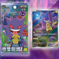 151 Suprise Booster Box Vol. 3 (Chinese)