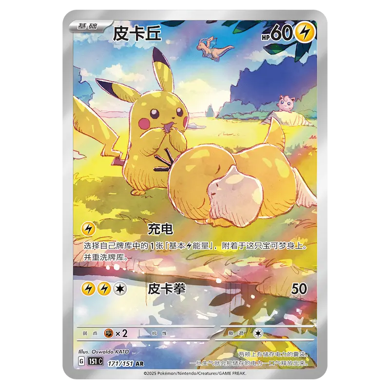 Chinese 151 Pikachu &amp; Psyduck Jumbo Box (Hope)