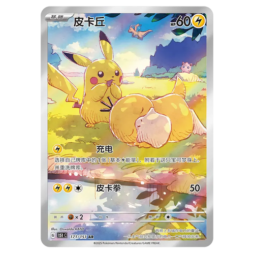 Chinese 151 Pikachu & Psyduck Jumbo Box (Hope)