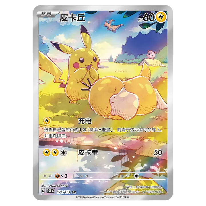 Chinese 151 Pikachu &amp; Psyduck Jumbo Box (Hope)