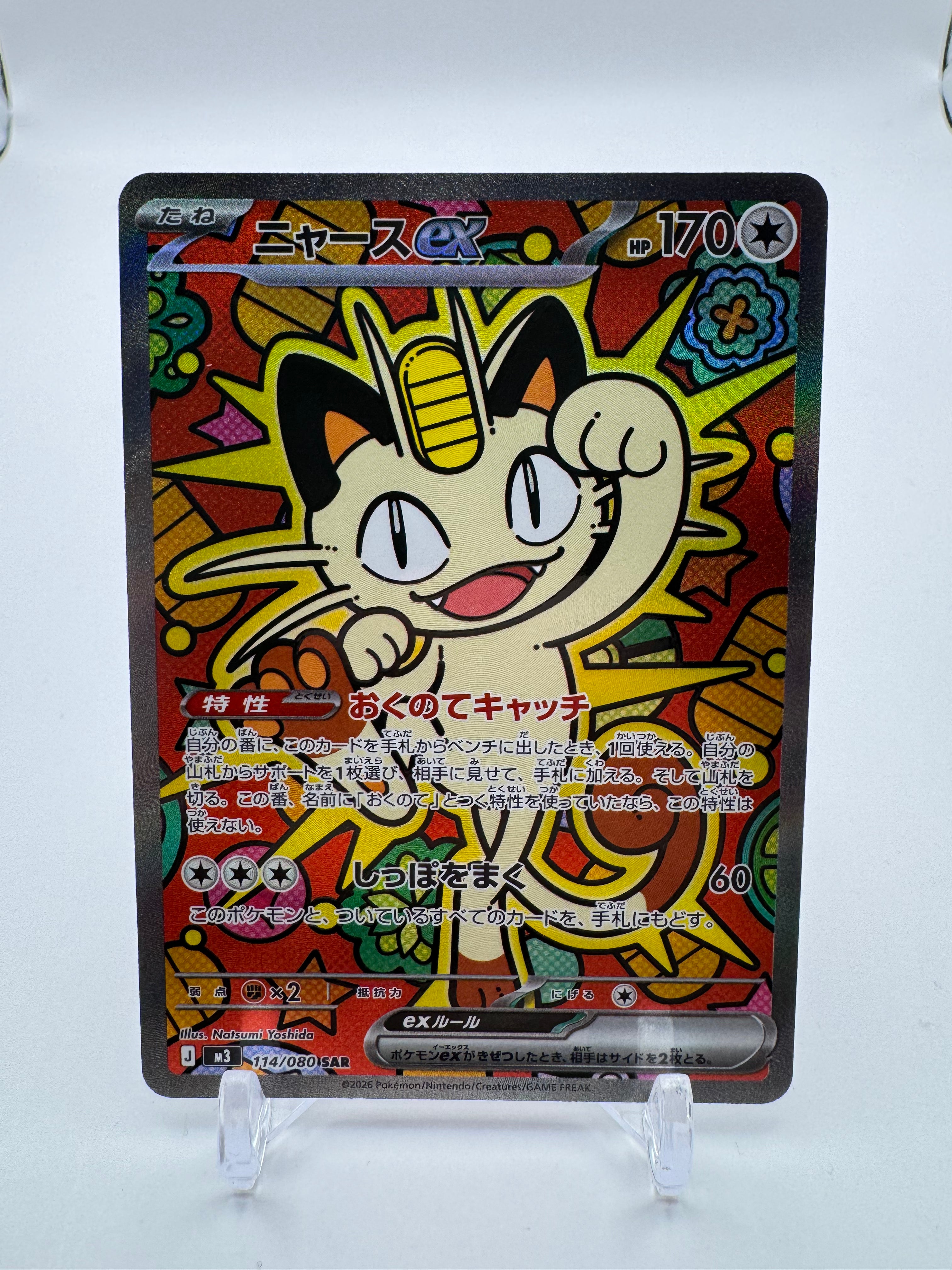 Meowth ex 114/080 JPN SAR - NM