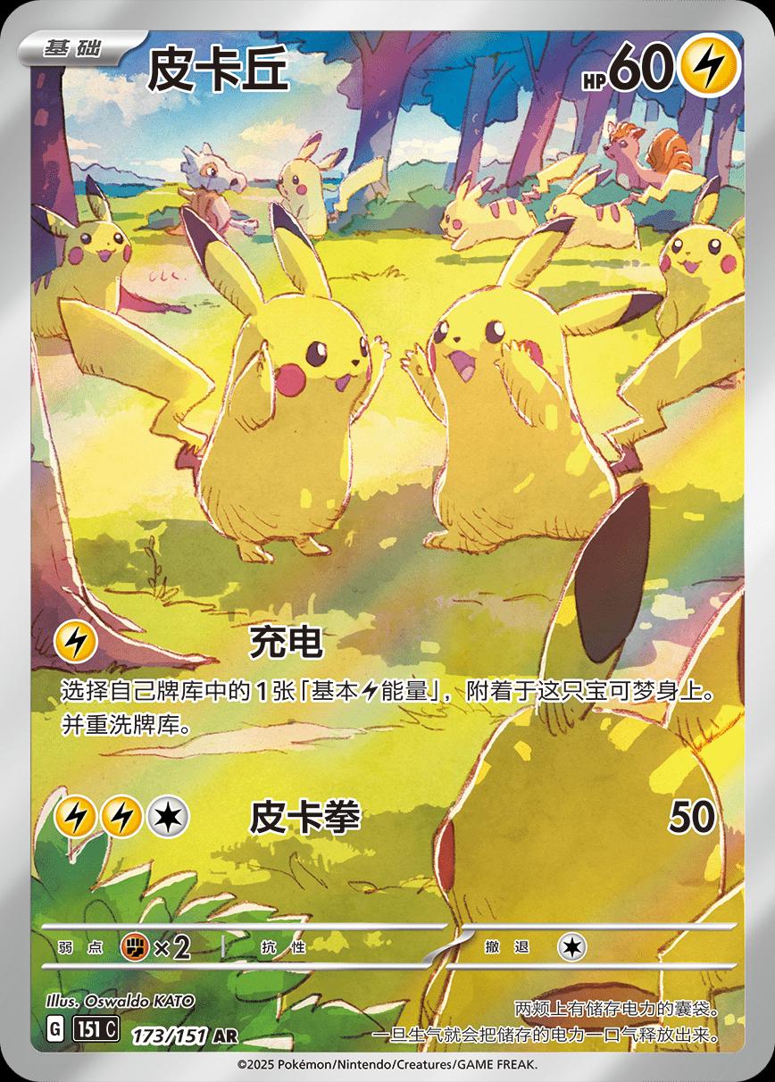 Chinese 151 Collect Booster Pack