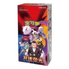 Chasing Glory Together Booster Box (Chinese Destined Rivals)